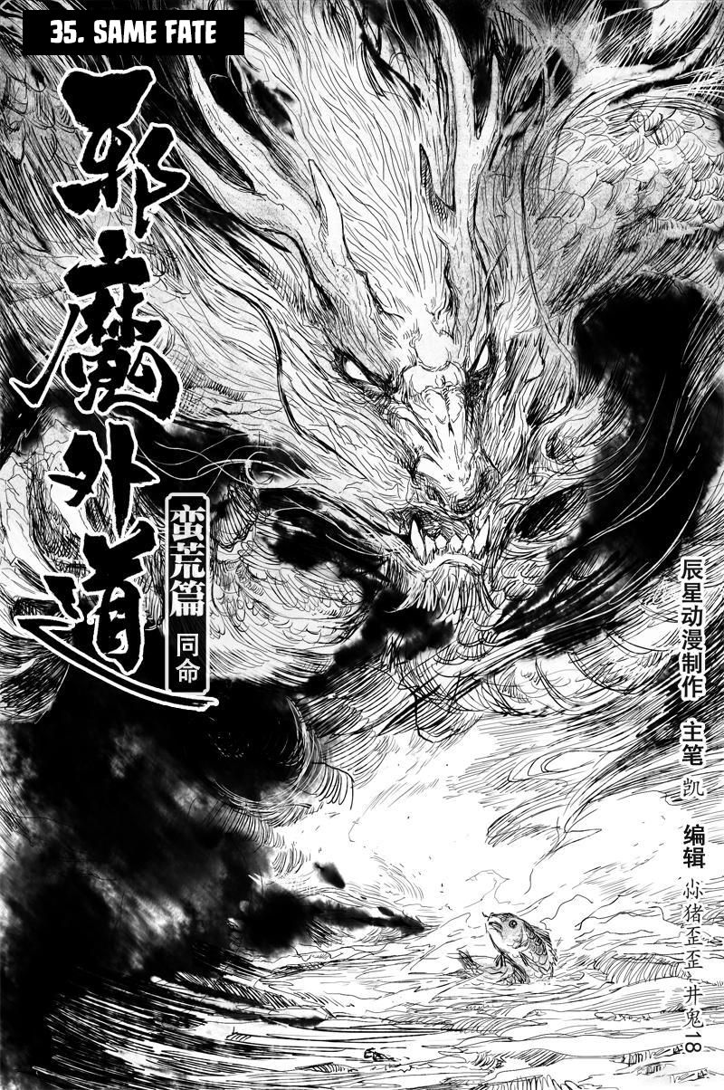 Demons And Strangers Chapter 35 - Page 1