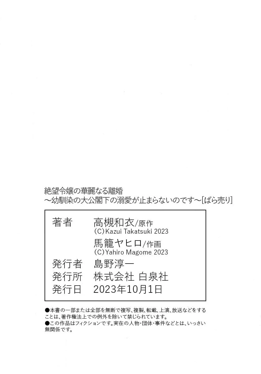 Desperate Noblewoman’s Magnificent Divorce Chapter 4 - Page 26