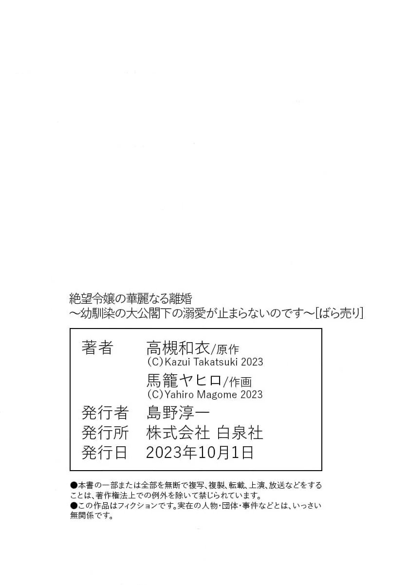 Desperate Noblewoman’s Magnificent Divorce Chapter 7 - Page 29