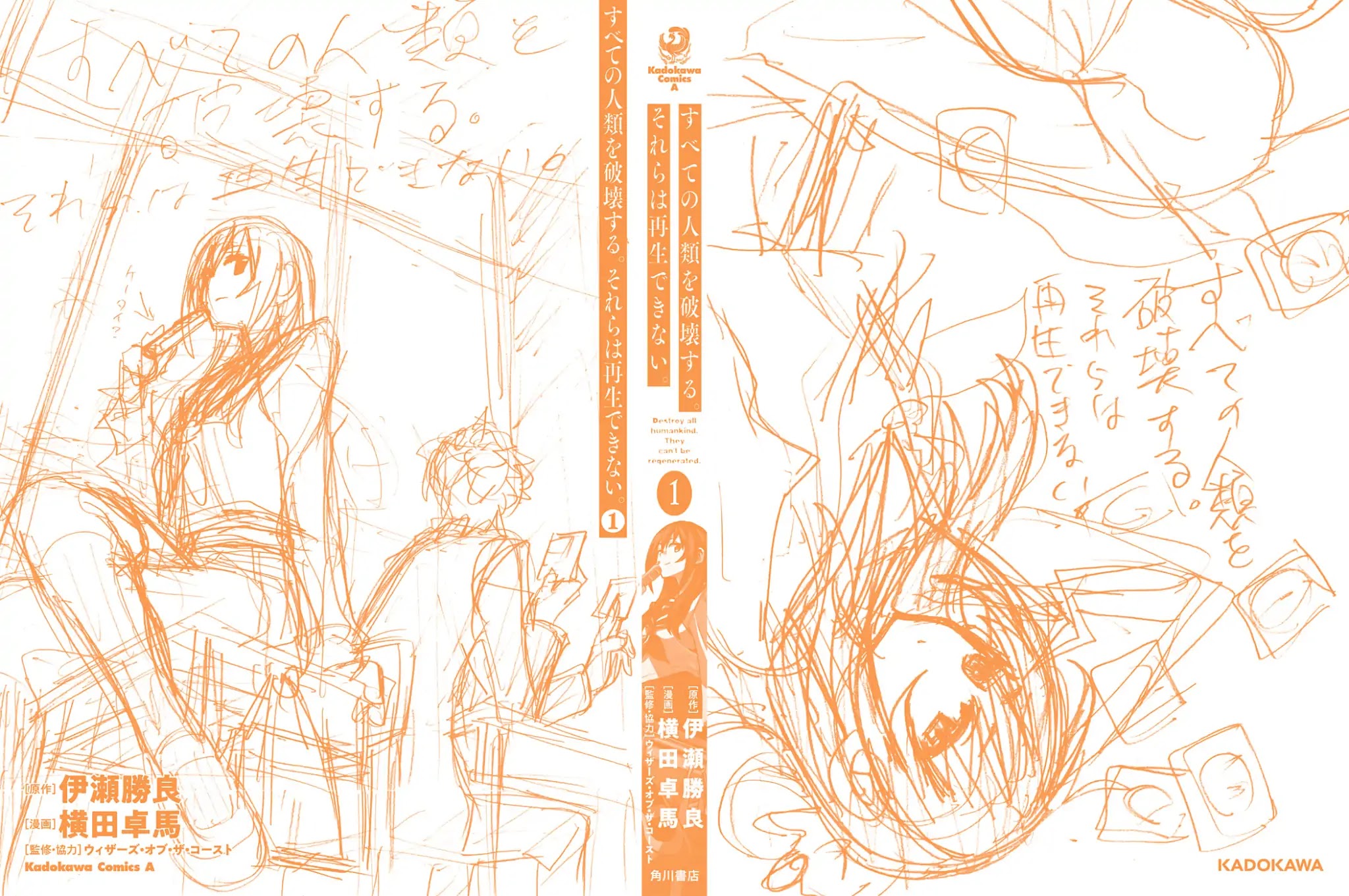 Destroy All of Humanity. It Can’t Be Regenerated Chapter 4.5 - Page 11