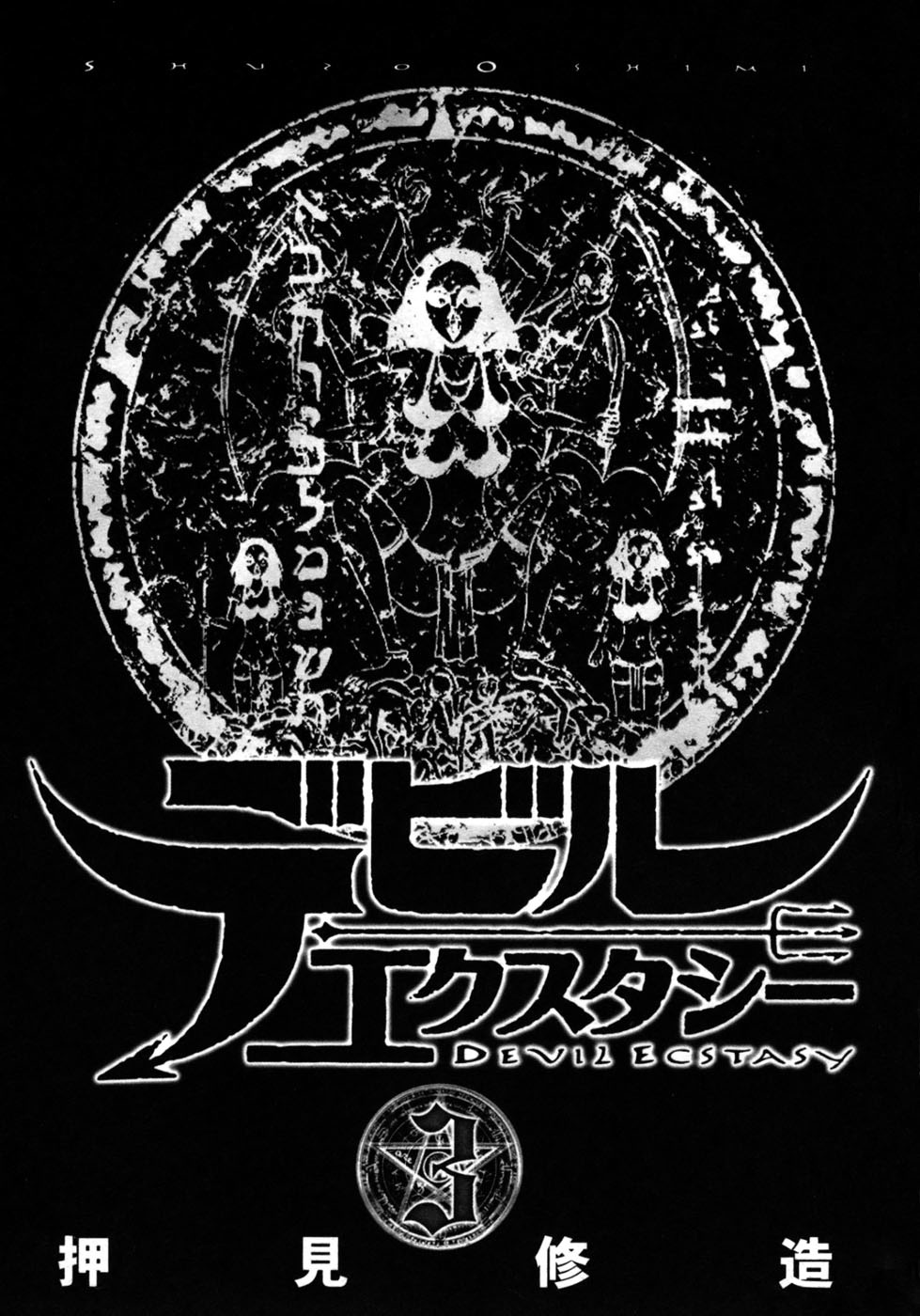 Devil Ecstasy Chapter 23 - Page 3
