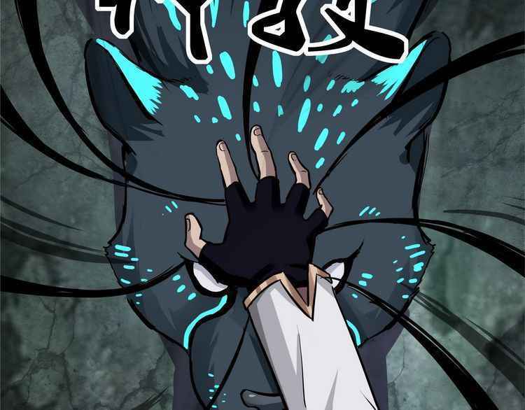Devouring Realm Chapter 3 - Page 75