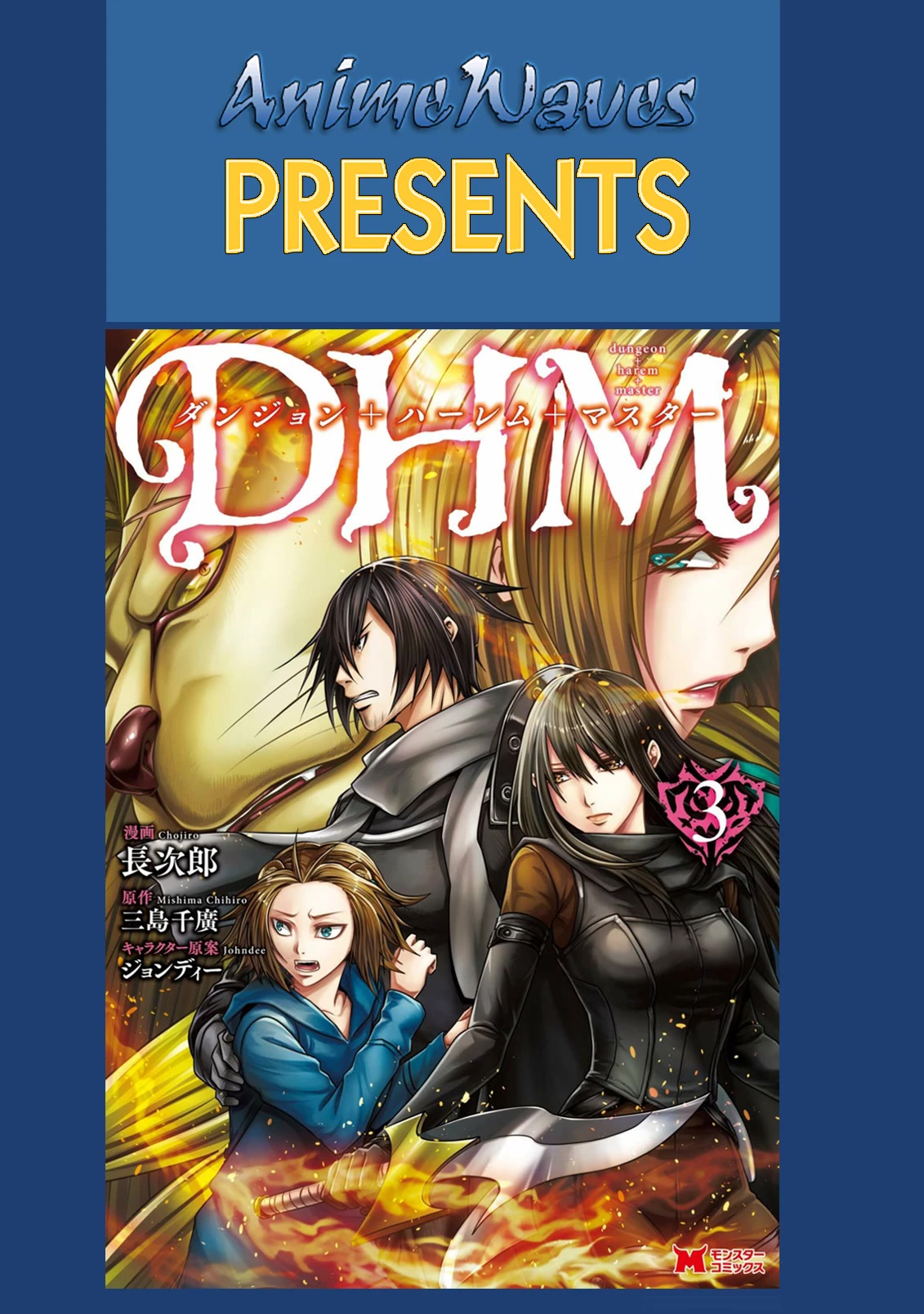 DHM – Dungeon + Harem + Master Chapter 12 - Page 1