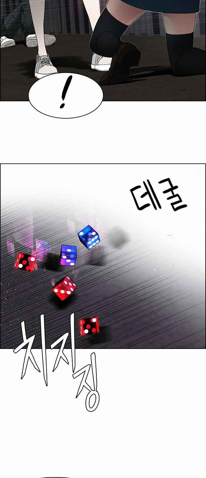 Dice: The Cube That Changes Everything Chapter 169 - Page 24