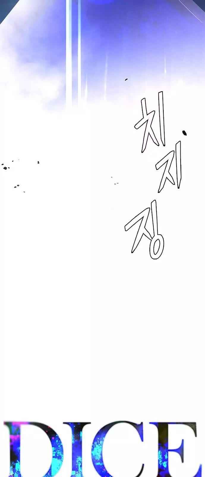 Dice: The Cube That Changes Everything Chapter 256 - Page 6