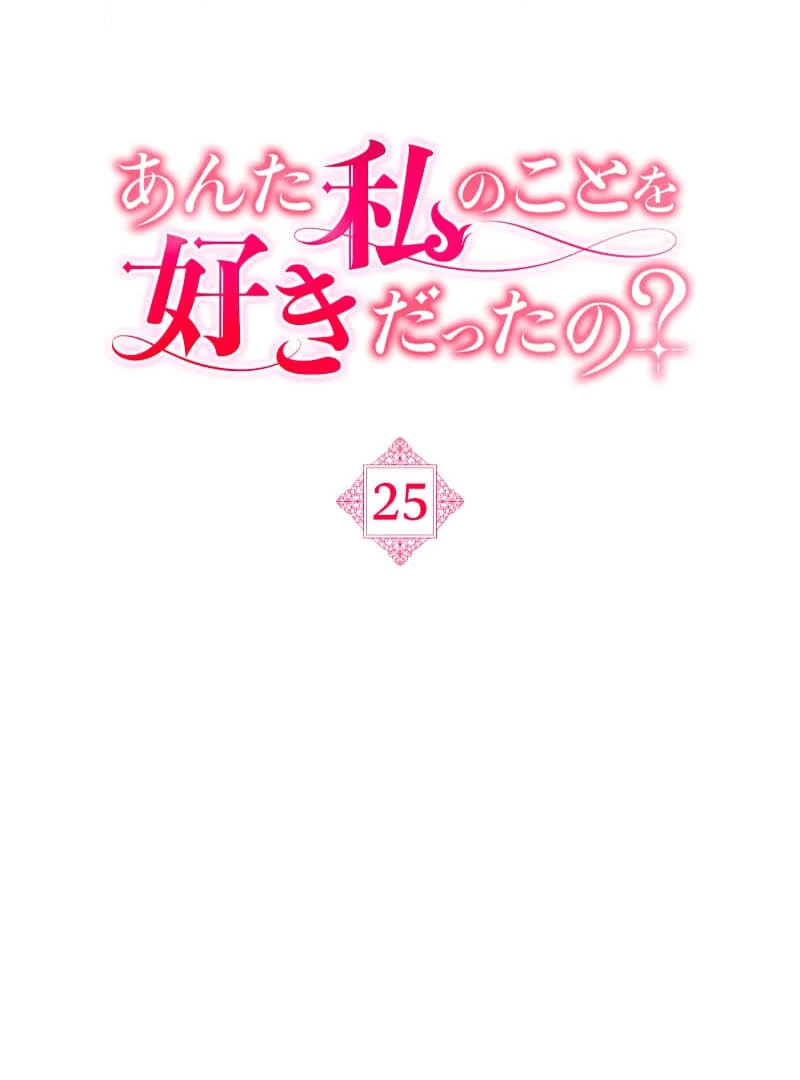 Did You Like Me? Chapter 25 - Page 15