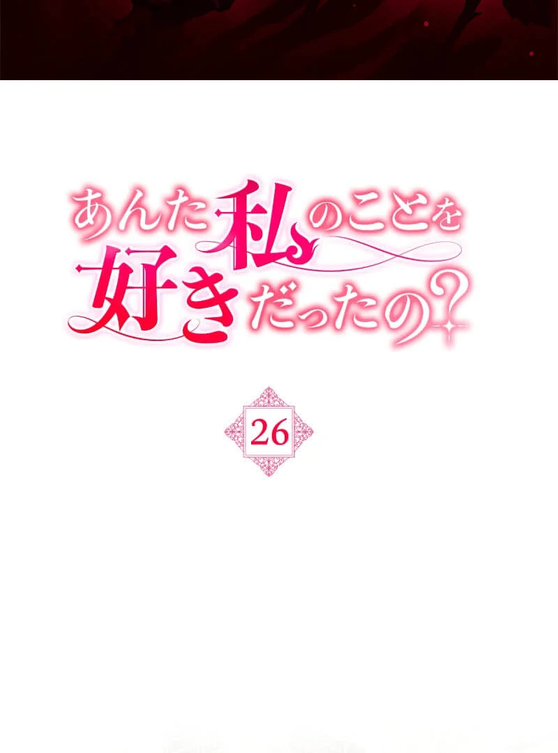 Did You Like Me? Chapter 26 - Page 2