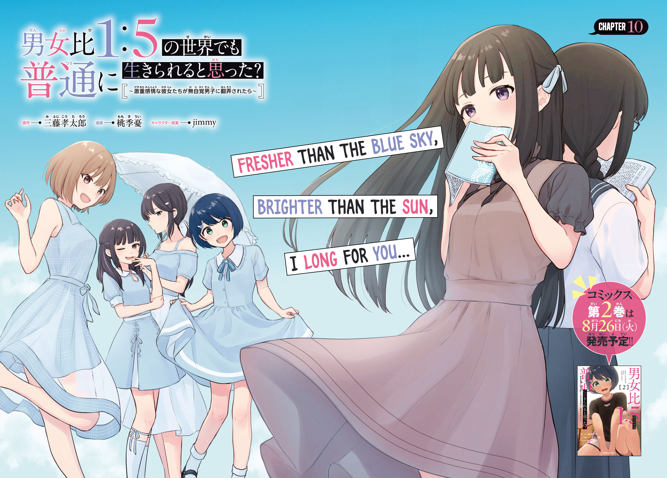 Did You Think You Could Live Normally Even in a World With a 1:5 Male-To-Female Ratio? Chapter 10 - Page 3
