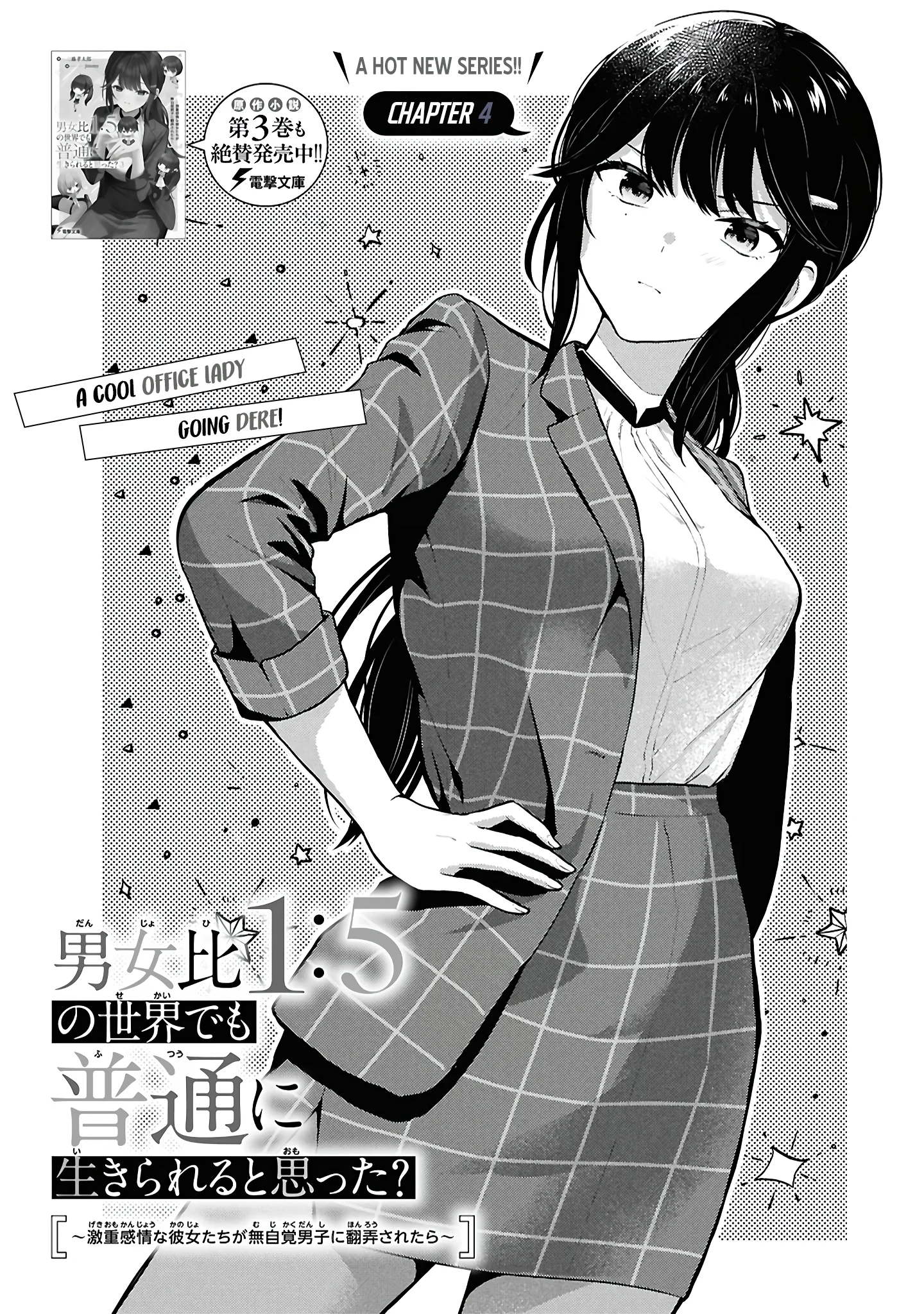 Did You Think You Could Live Normally Even in a World With a 1:5 Male-To-Female Ratio? Chapter 4 - Page 1