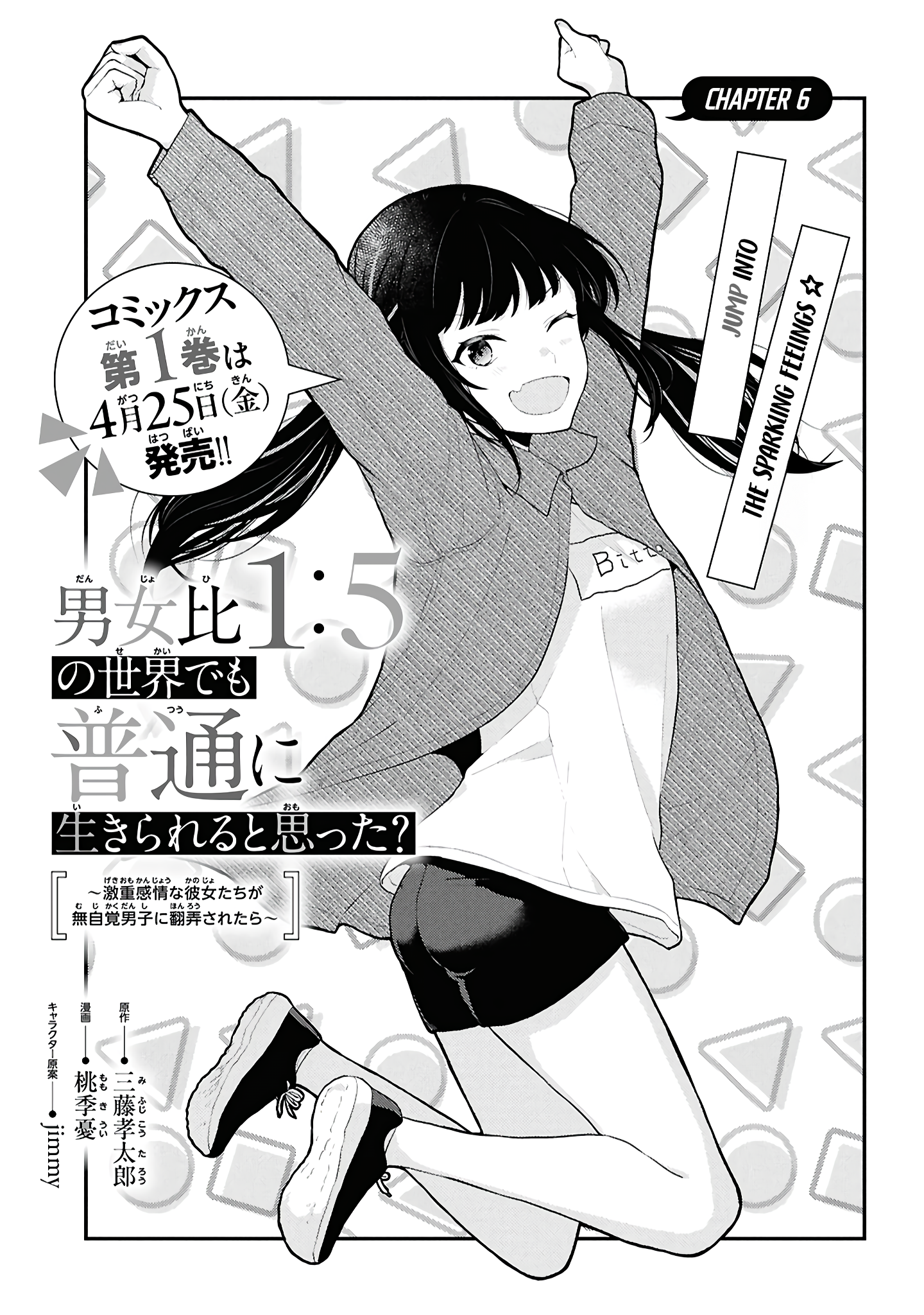 Did You Think You Could Live Normally Even in a World With a 1:5 Male-To-Female Ratio? Chapter 6 - Page 1