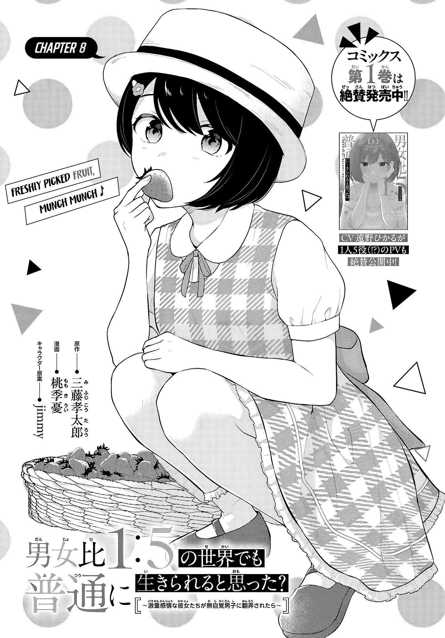 Did You Think You Could Live Normally Even in a World With a 1:5 Male-To-Female Ratio? Chapter 8 - Page 1