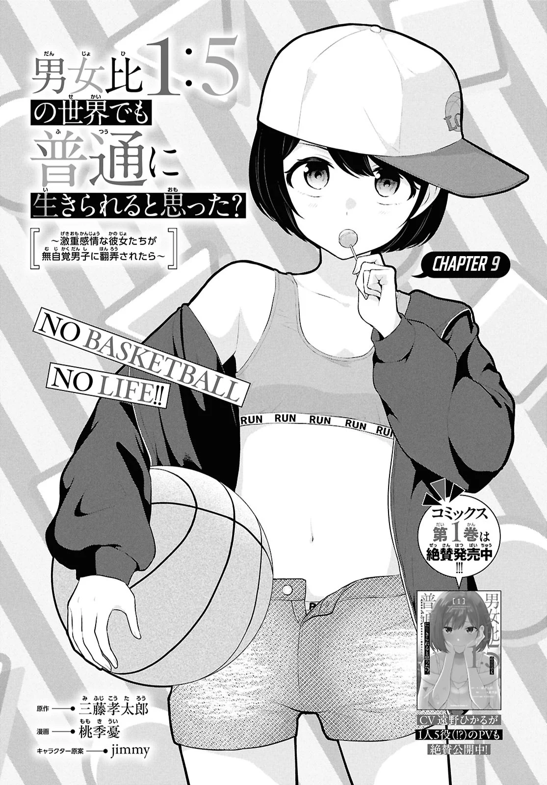Did You Think You Could Live Normally Even in a World With a 1:5 Male-To-Female Ratio? Chapter 9 - Page 1