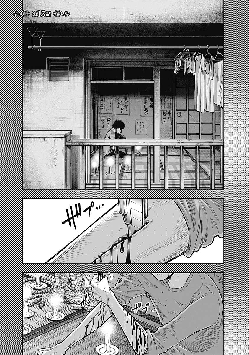 DINER Chapter 15 - Page 1