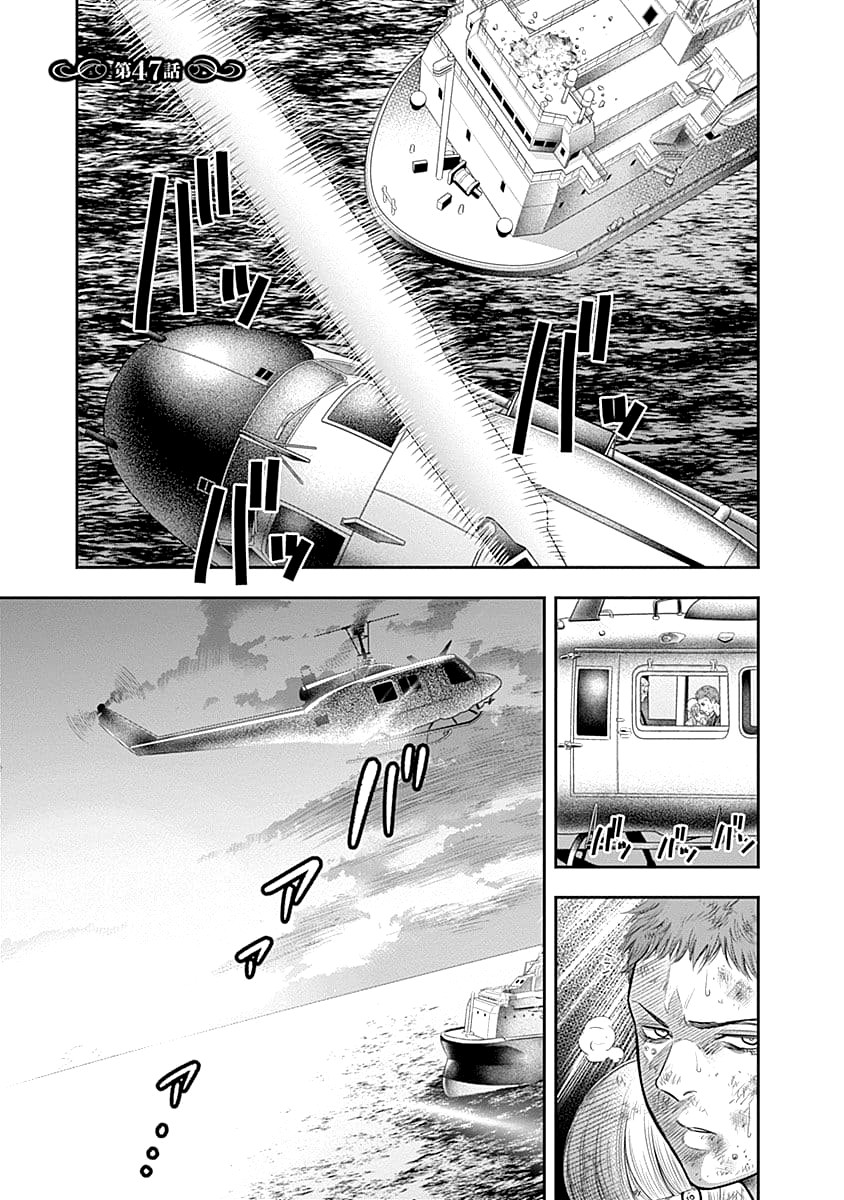 DINER Chapter 47 - Page 2