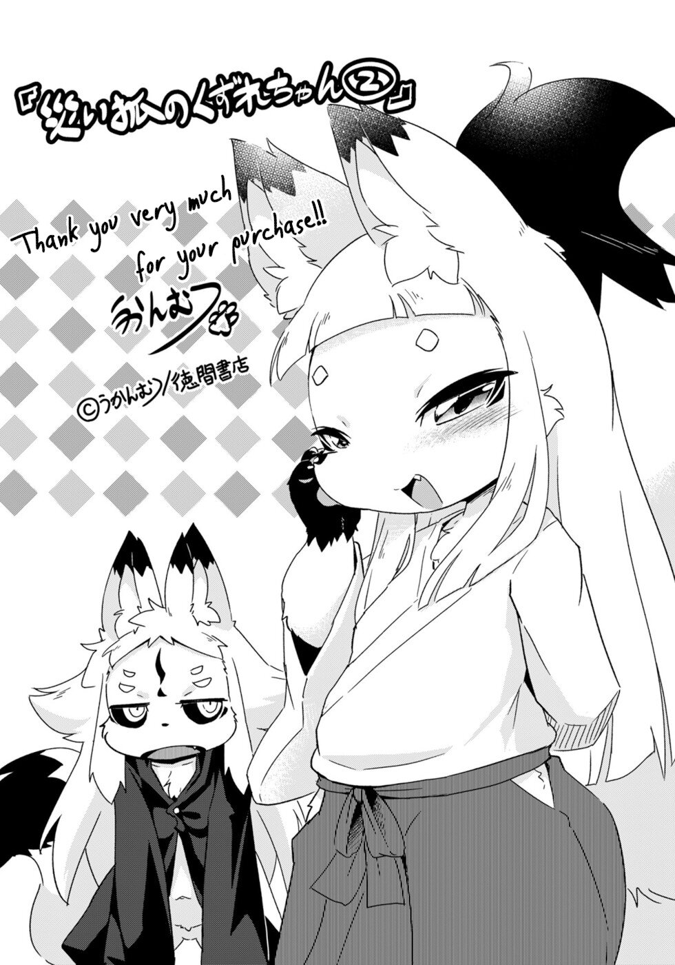 Disaster Fox Kuzure-chan Chapter 12 - Page 25