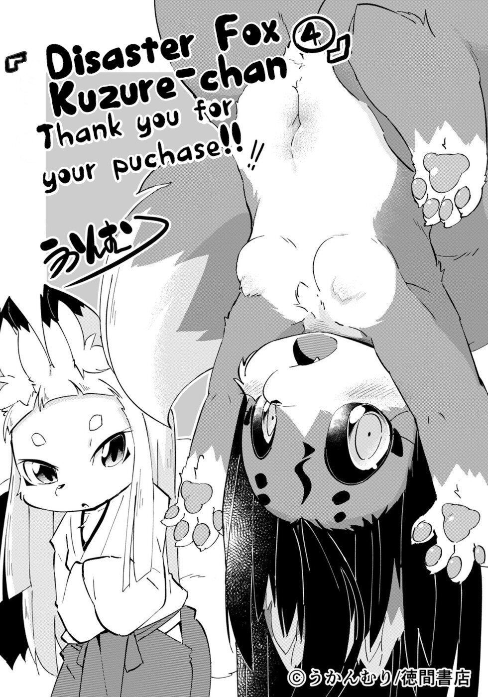 Disaster Fox Kuzure-chan Chapter 24 - Page 20