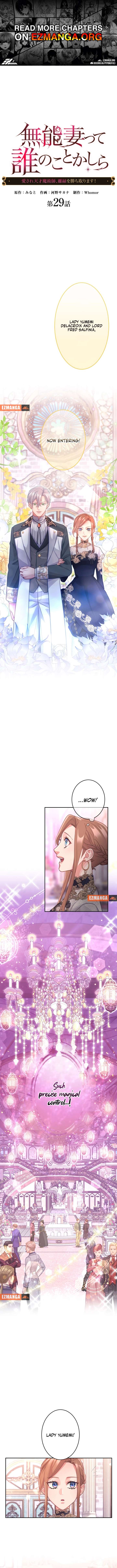 Disgraced Wife? This Beloved Genius Mage Will Secure Her Divorce! Chapter 29 - Page 1