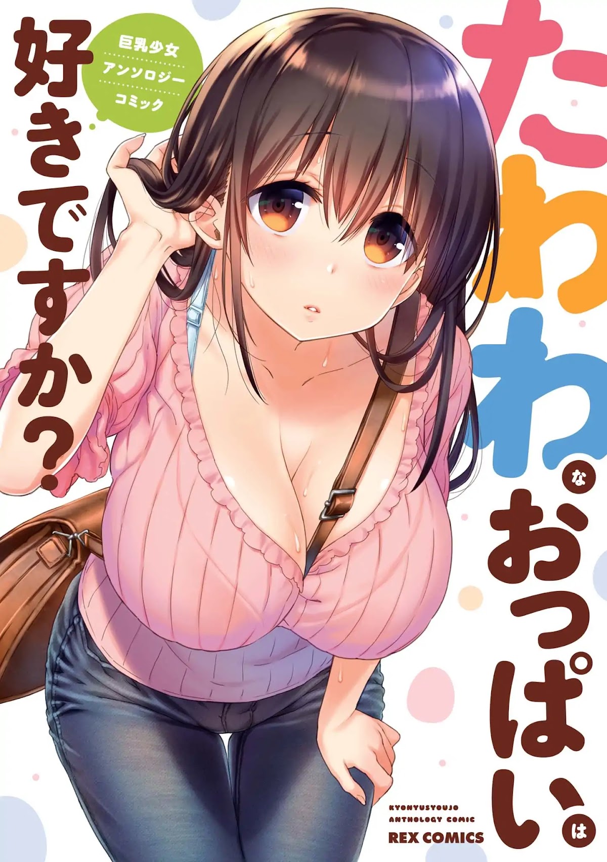 Do You Like Fluffy Boobs? Busty Girl Anthology Comic Chapter 1 - Page 3