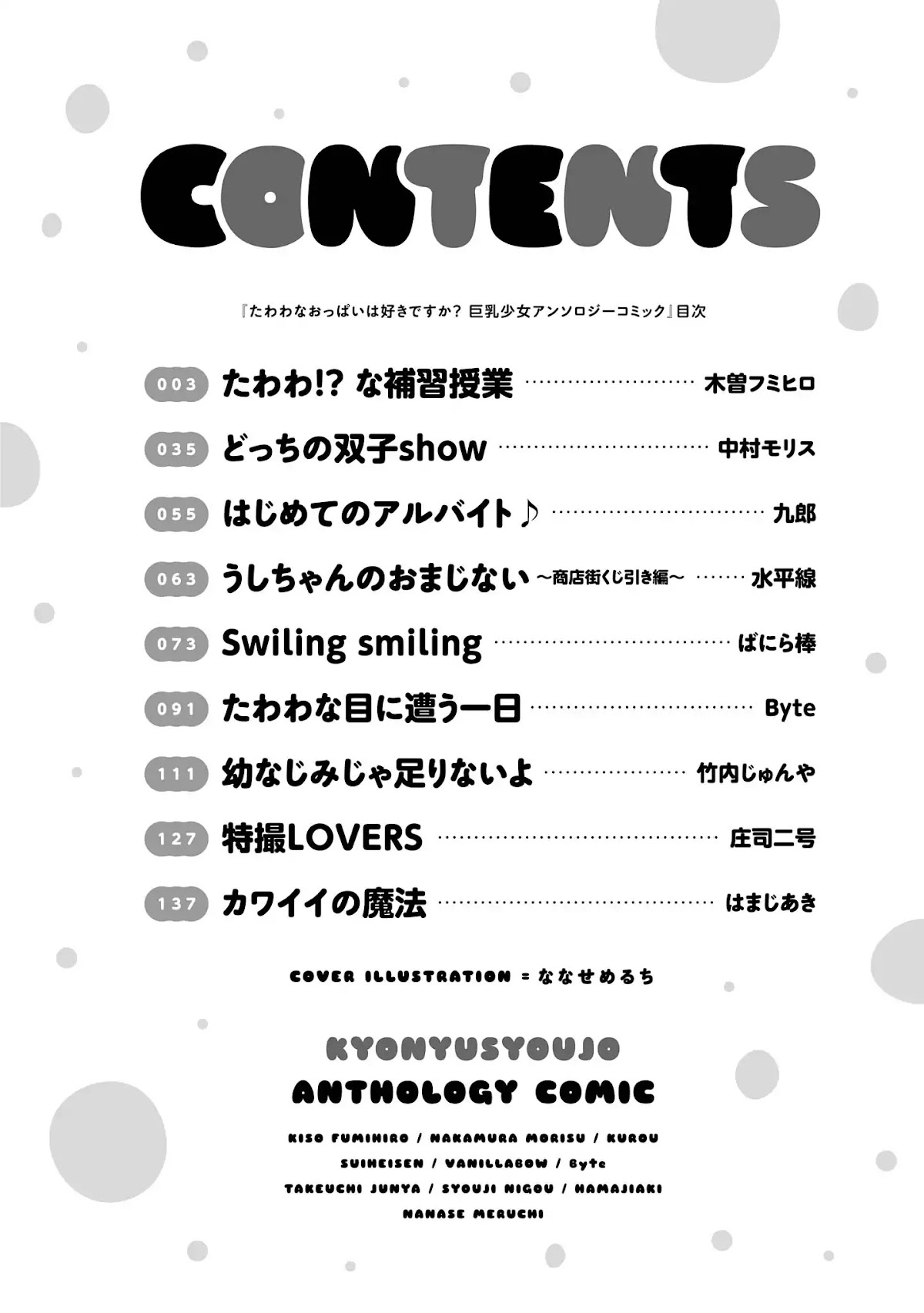 Do You Like Fluffy Boobs? Busty Girl Anthology Comic Chapter 1 - Page 5