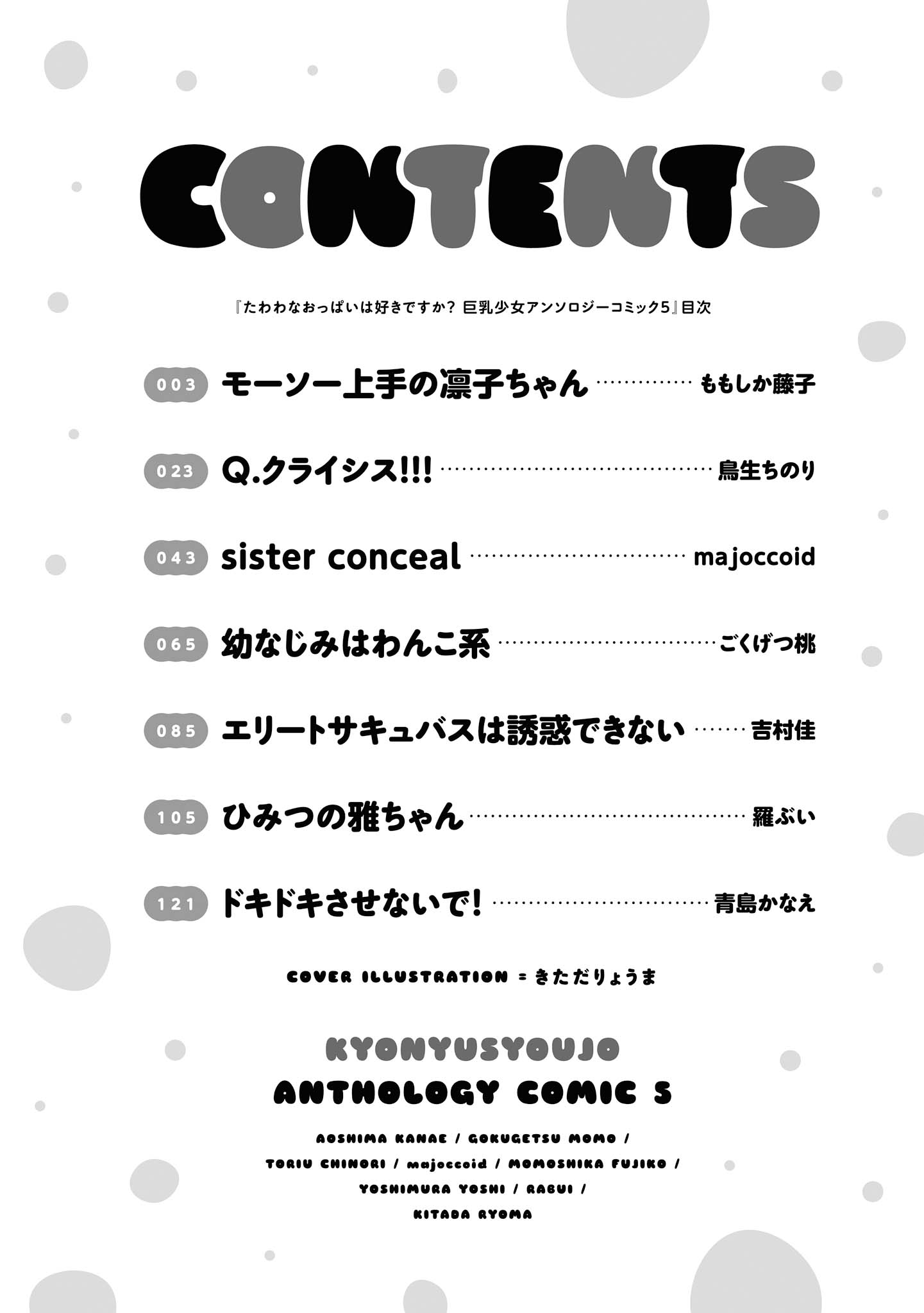 Do You Like Fluffy Boobs? Busty Girl Anthology Comic Chapter 35 - Page 4