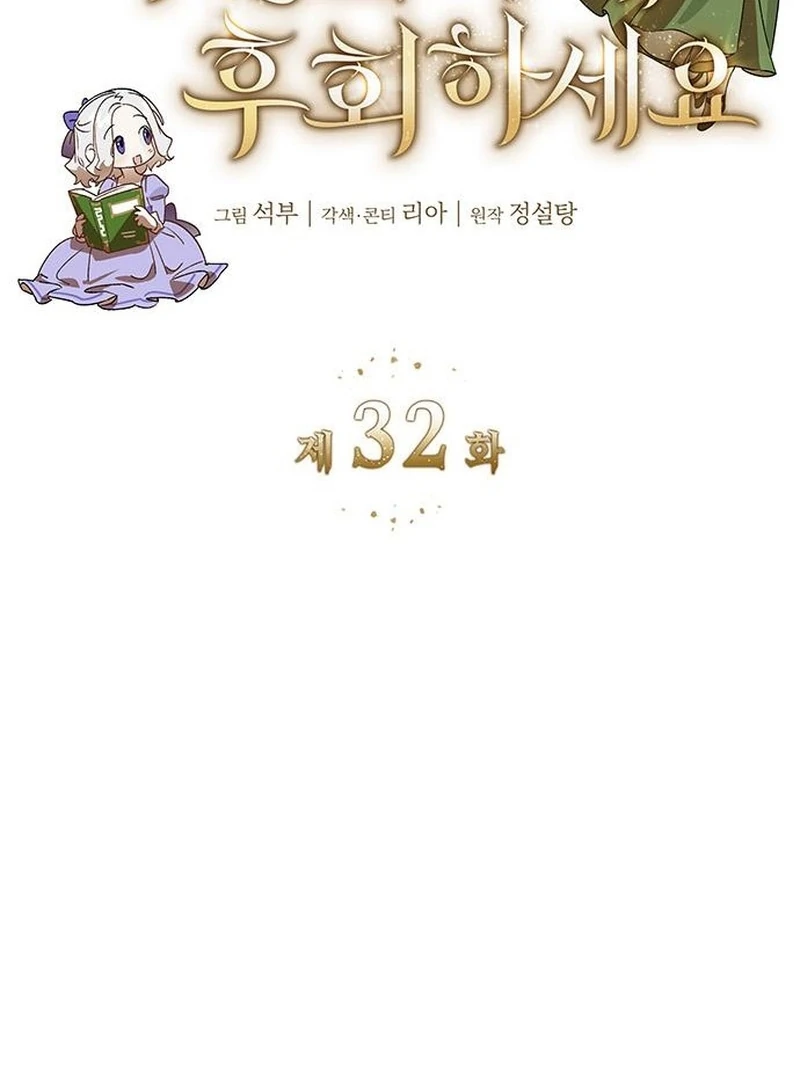 Do Your Best and Regret Chapter 32 - Page 36