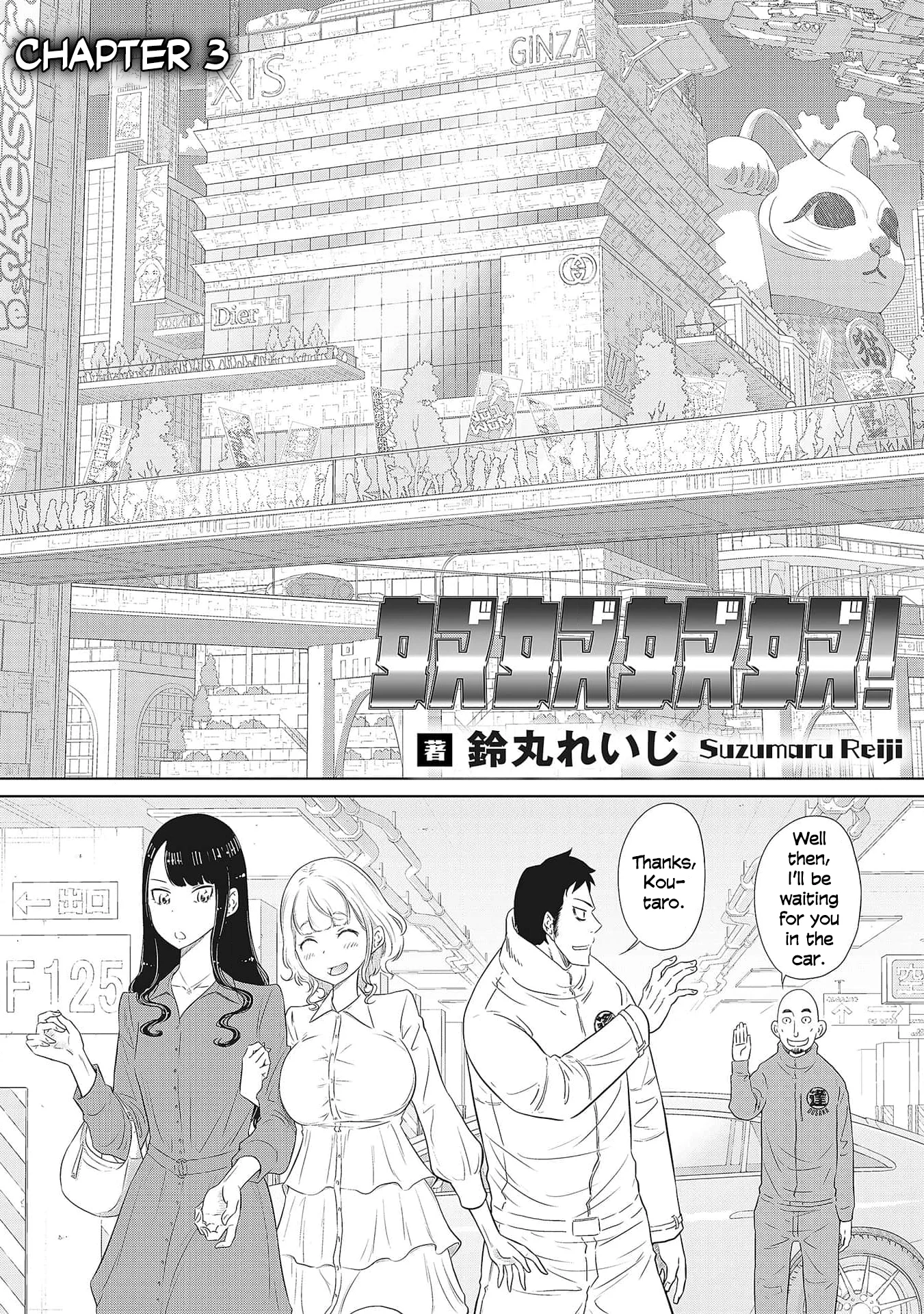 DODODODO! Chapter 3 - Page 4