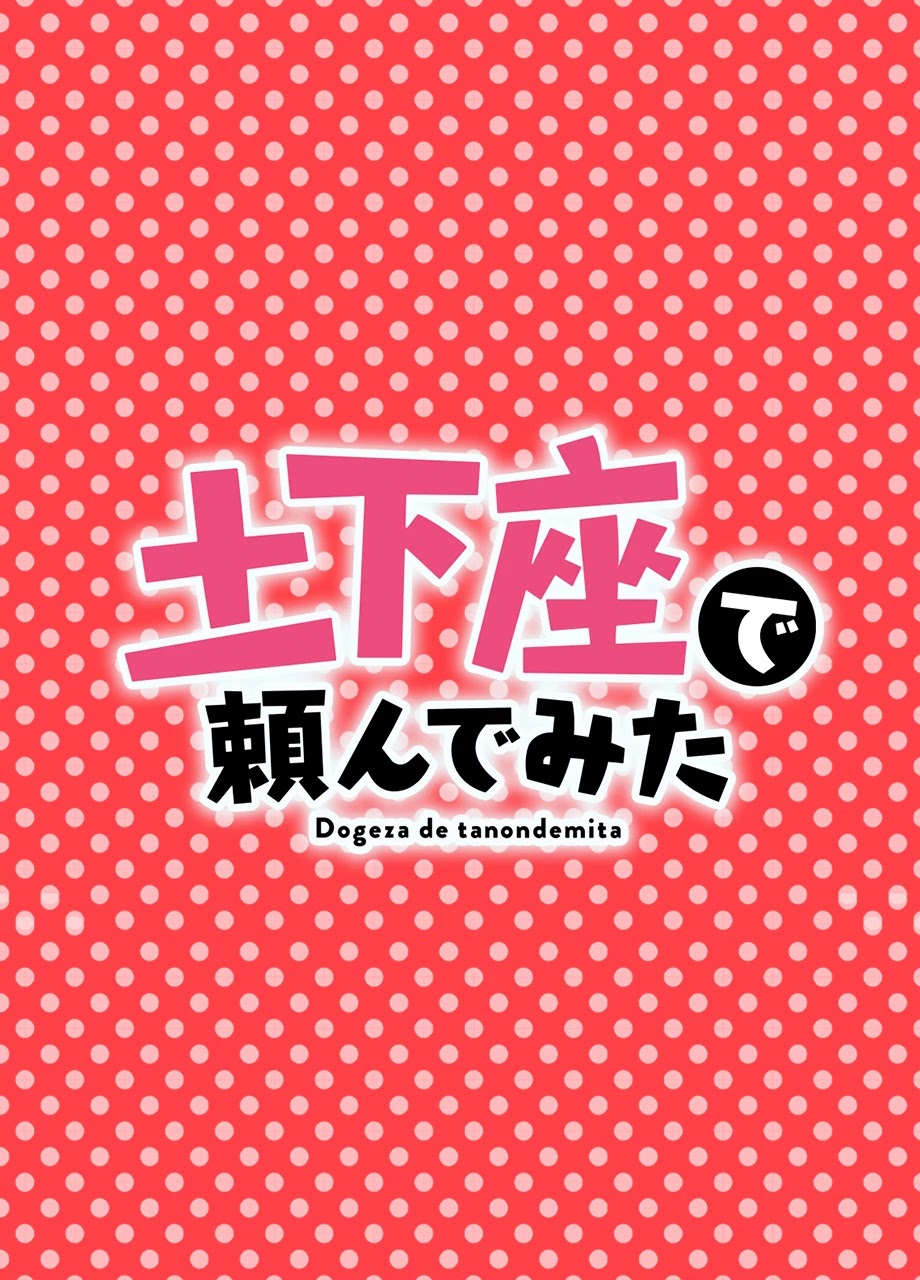 Dogeza de Tanondemita Chapter 45.1 - Page 5