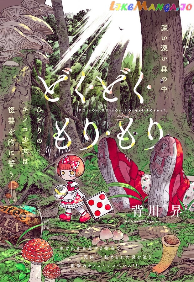 Doku Doku Mori Mori Chapter 1 - Page 2