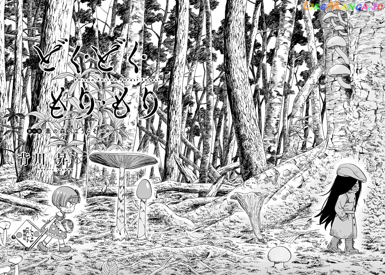 Doku Doku Mori Mori Chapter 1 - Page 10