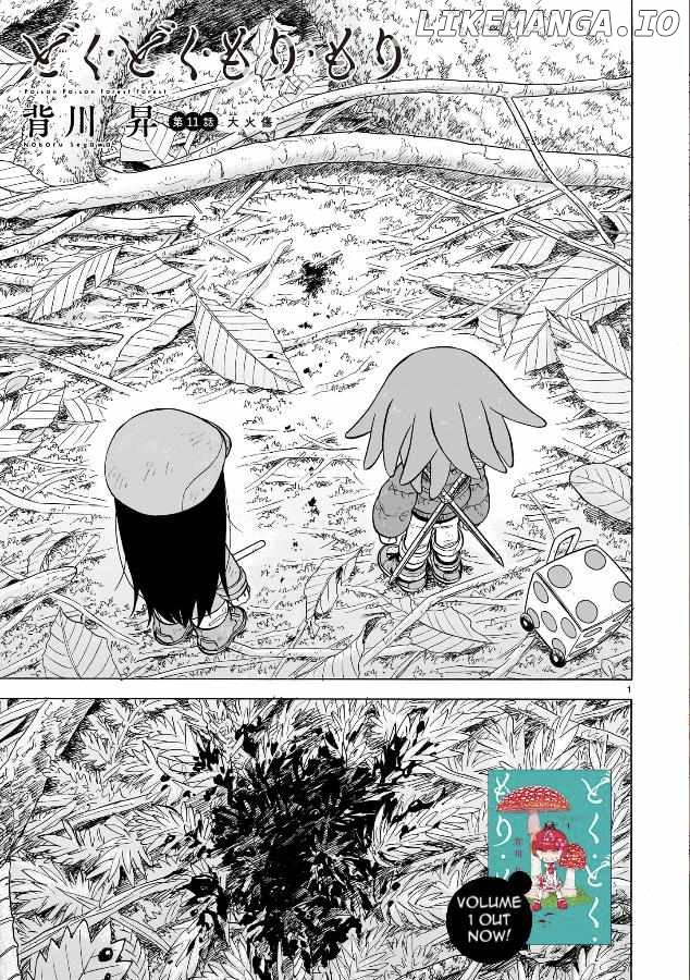 Doku Doku Mori Mori Chapter 11 - Page 1