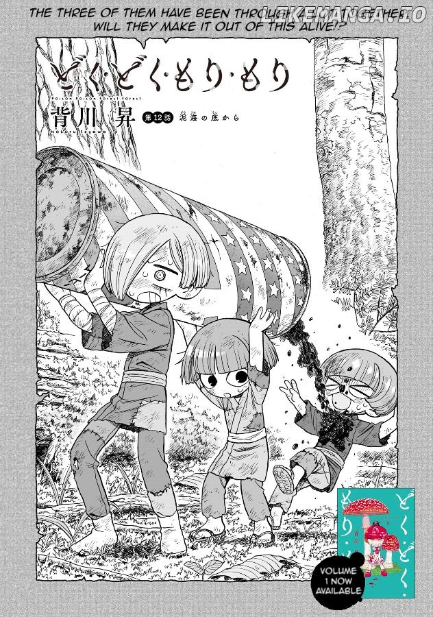 Doku Doku Mori Mori Chapter 12 - Page 1