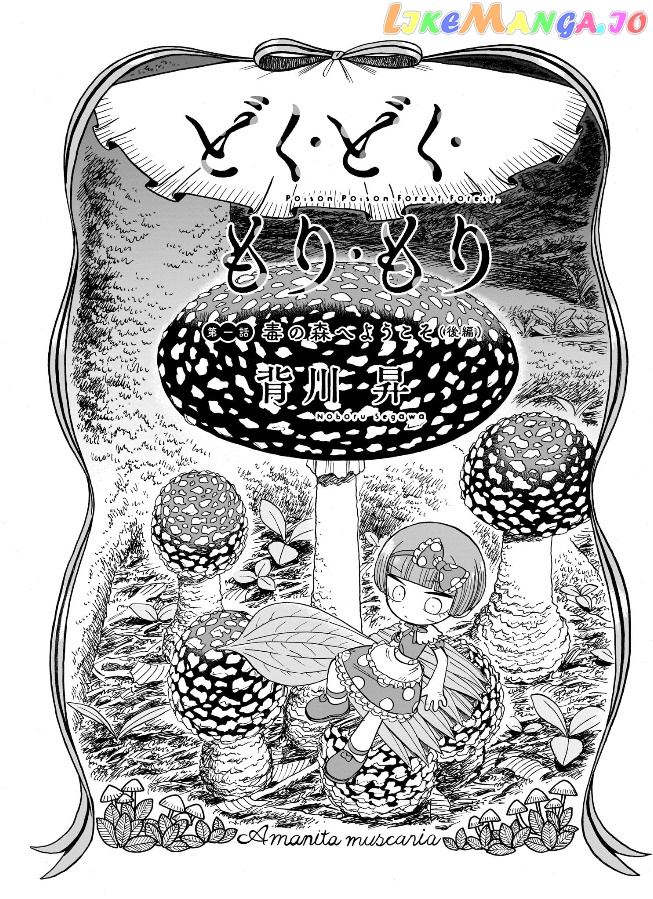 Doku Doku Mori Mori Chapter 2 - Page 3