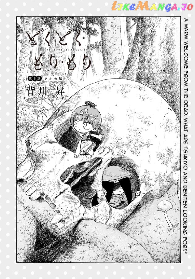 Doku Doku Mori Mori Chapter 6 - Page 3