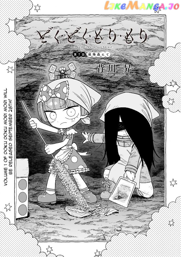 Doku Doku Mori Mori Chapter 7 - Page 2