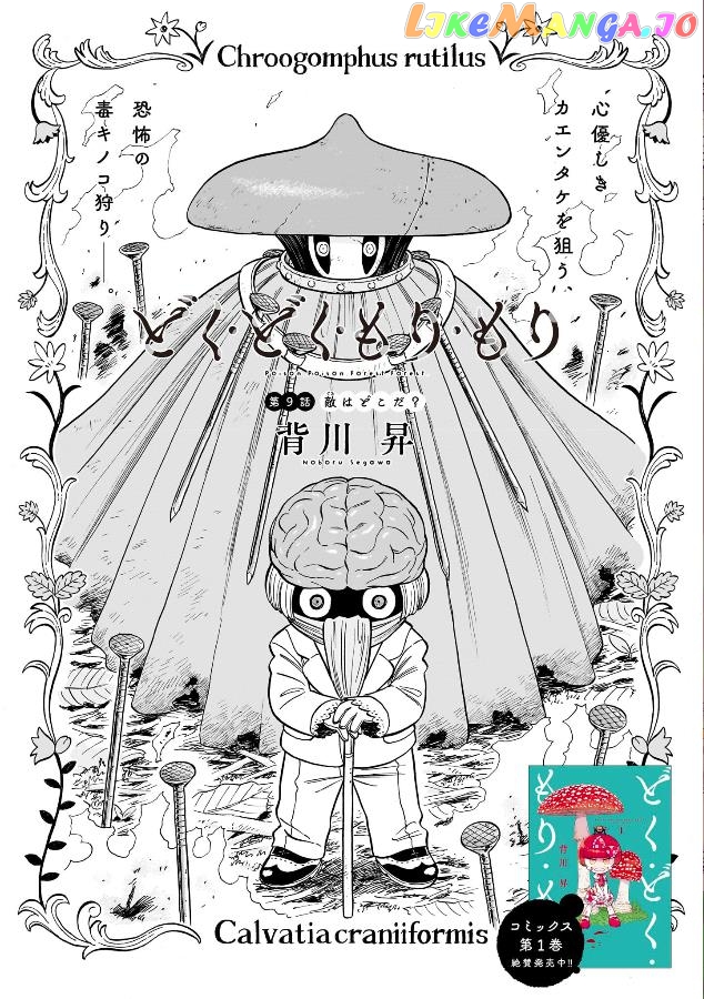 Doku Doku Mori Mori Chapter 9 - Page 2