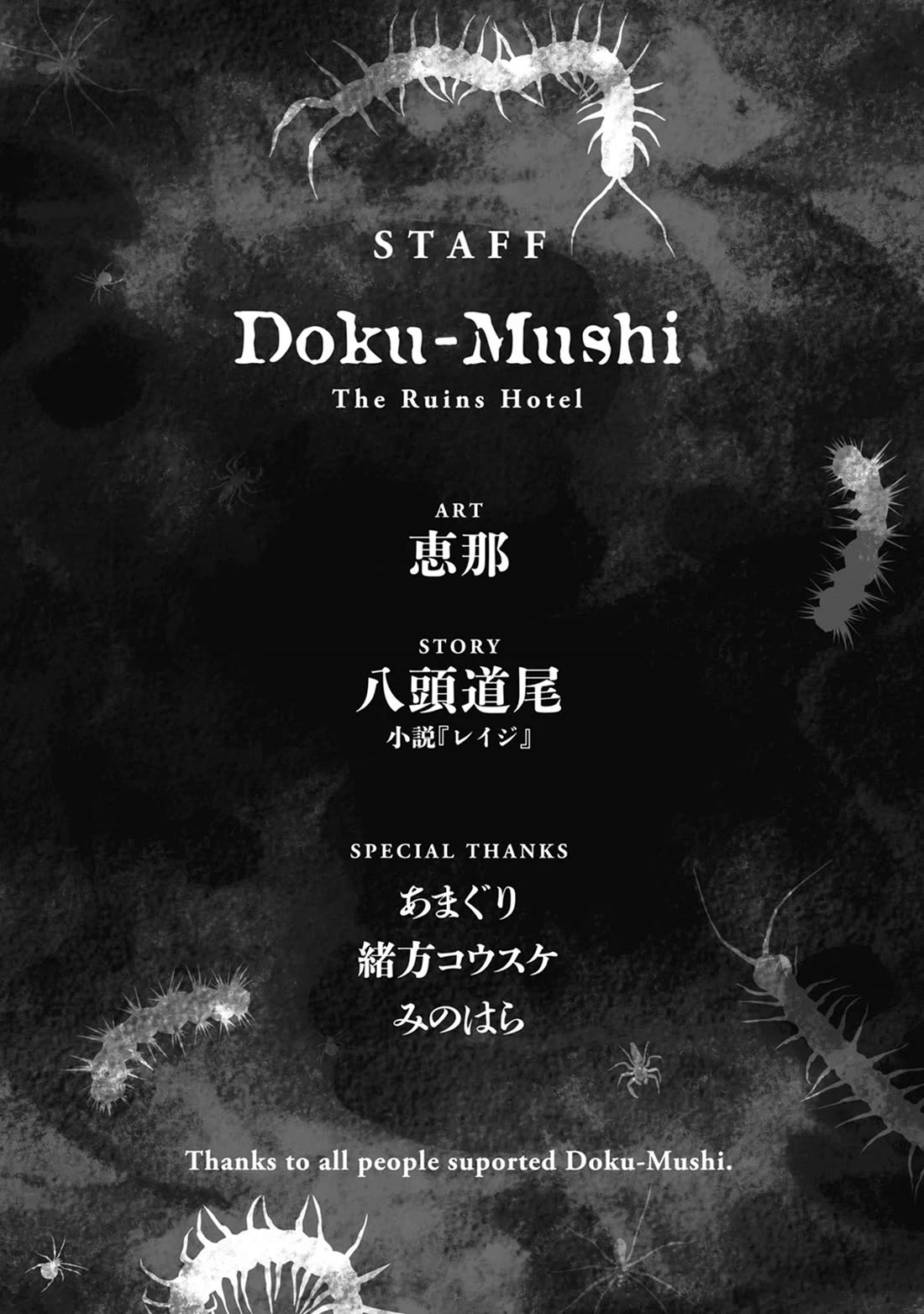 Doku Mushi – The Ruins Hotel Chapter 29 - Page 42