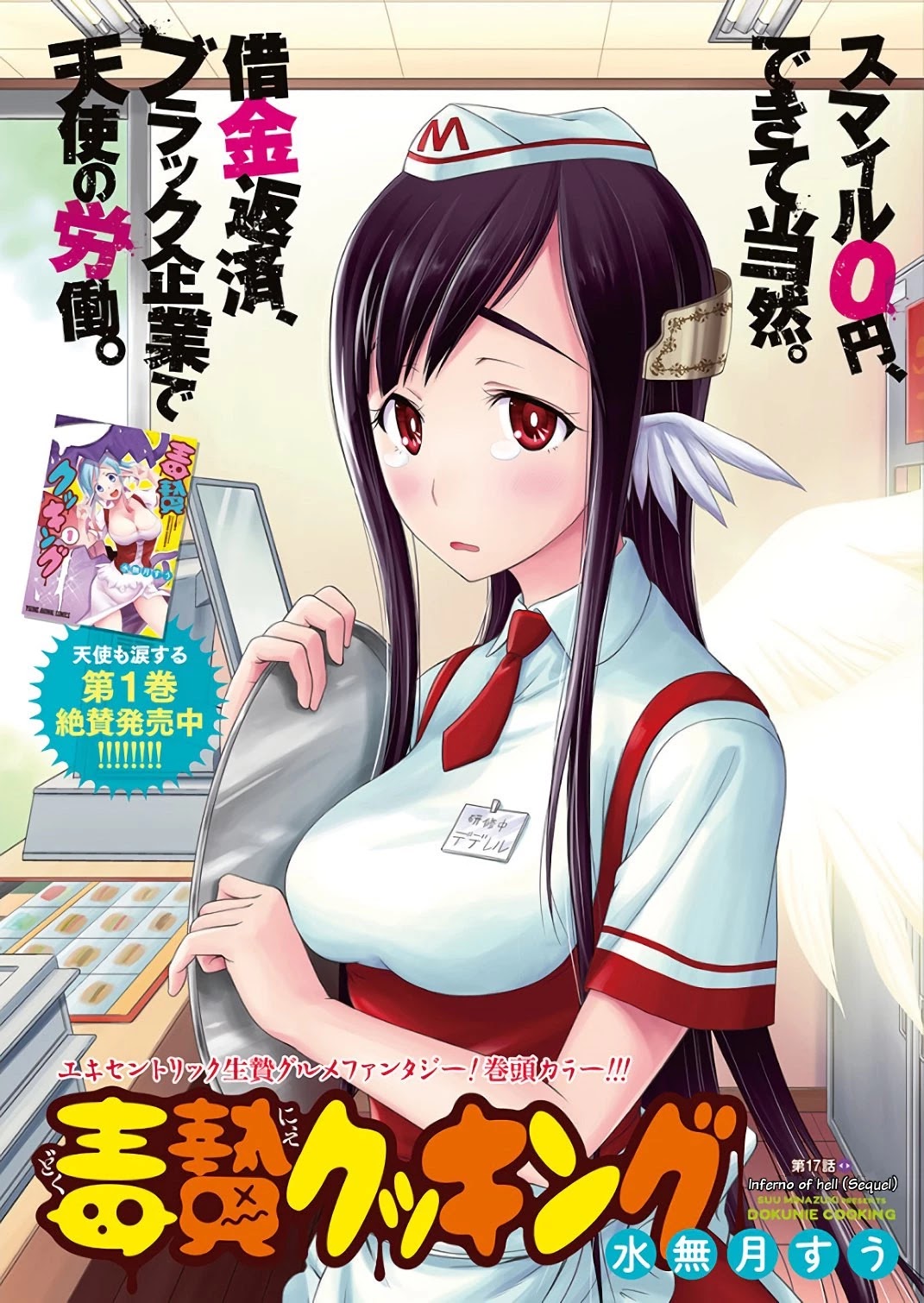 Dokunie Cooking Chapter 17 - Page 1