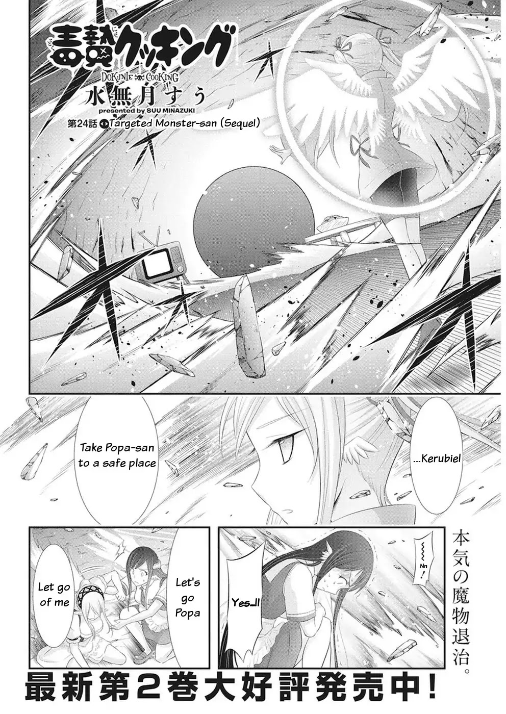 Dokunie Cooking Chapter 24 - Page 2