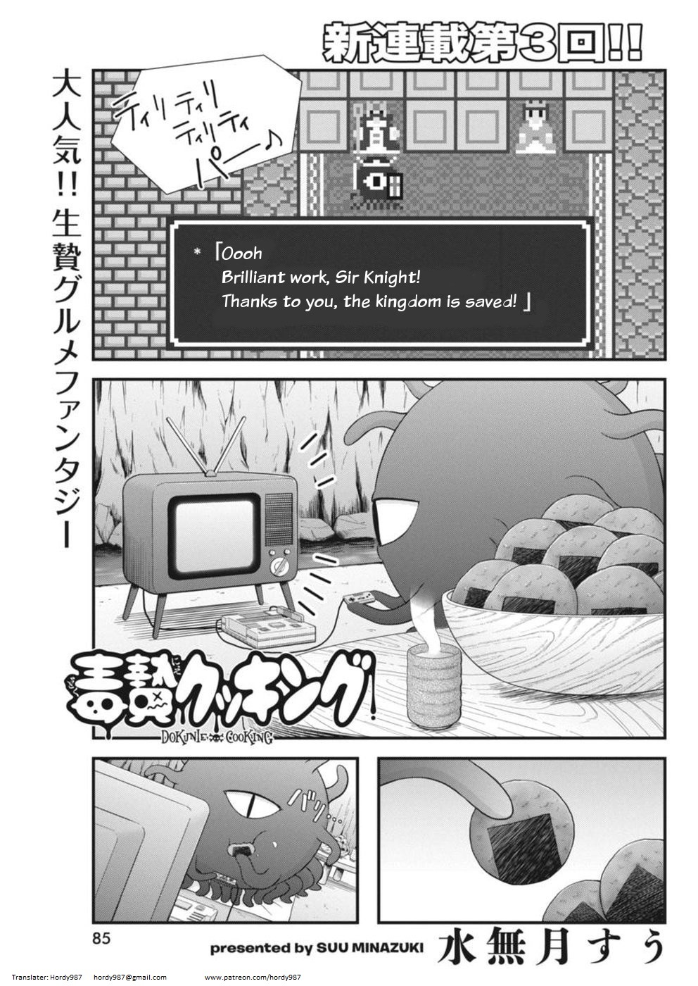 Dokunie Cooking Chapter 3 - Page 1