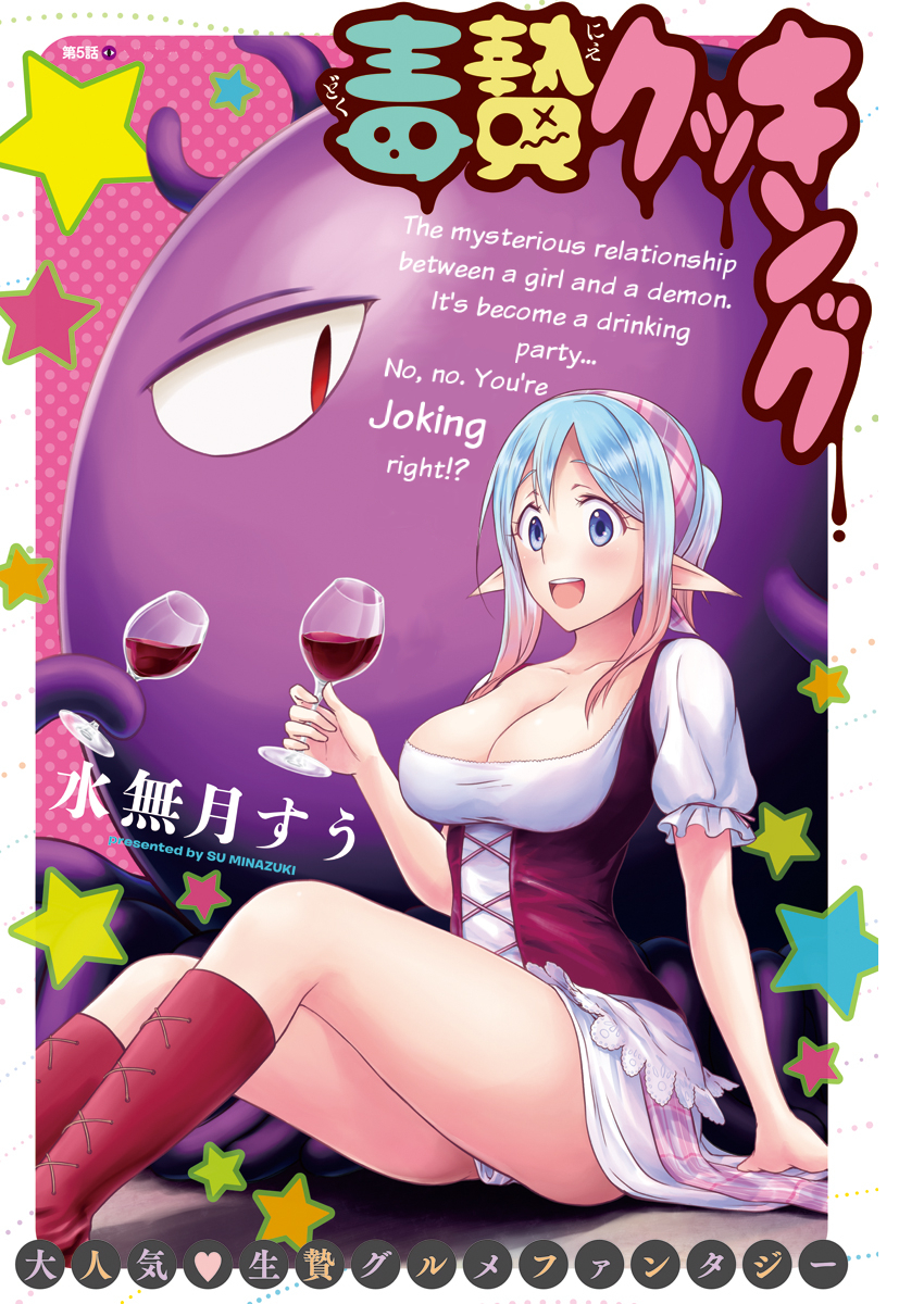 Dokunie Cooking Chapter 5 - Page 1