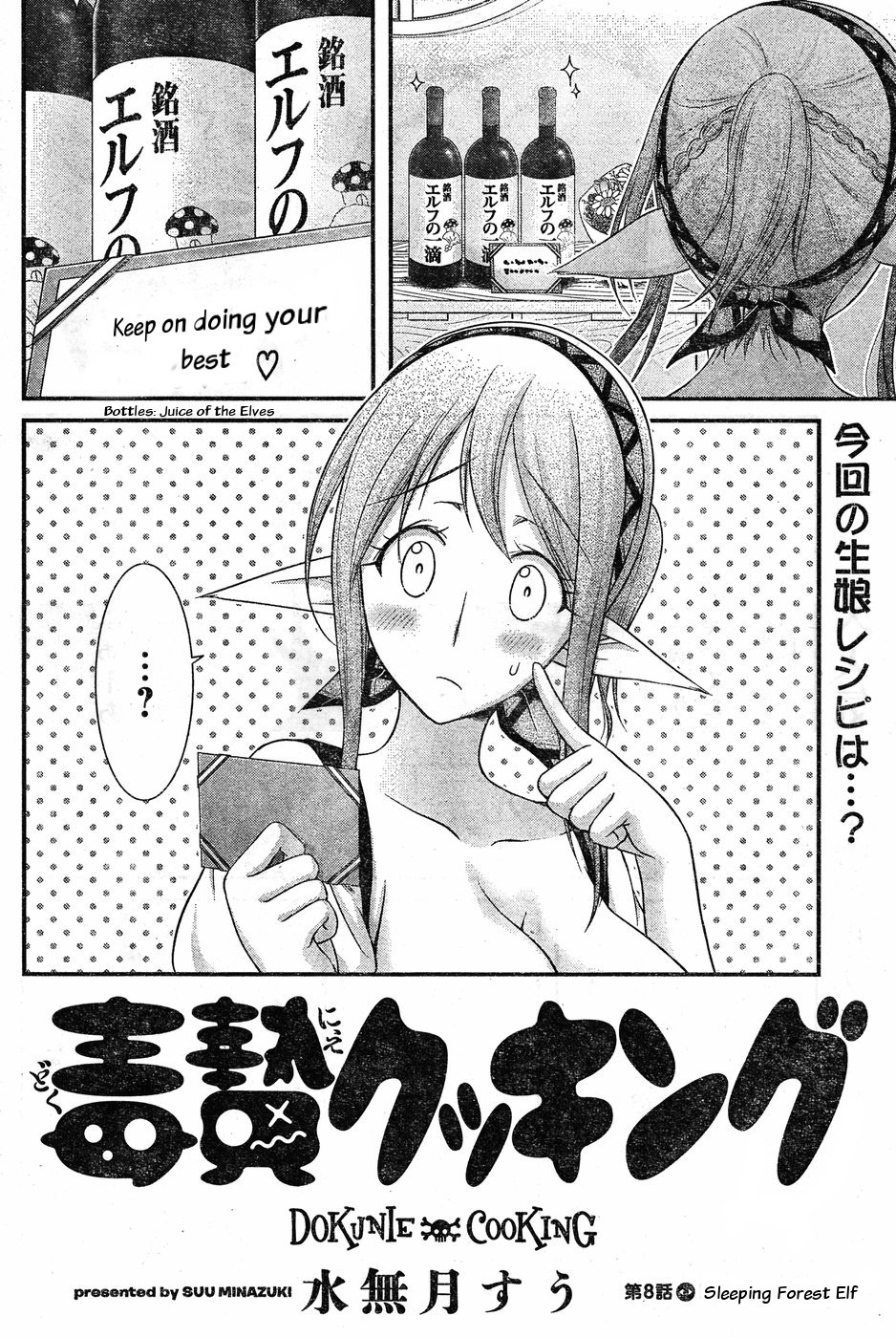 Dokunie Cooking Chapter 8 - Page 2