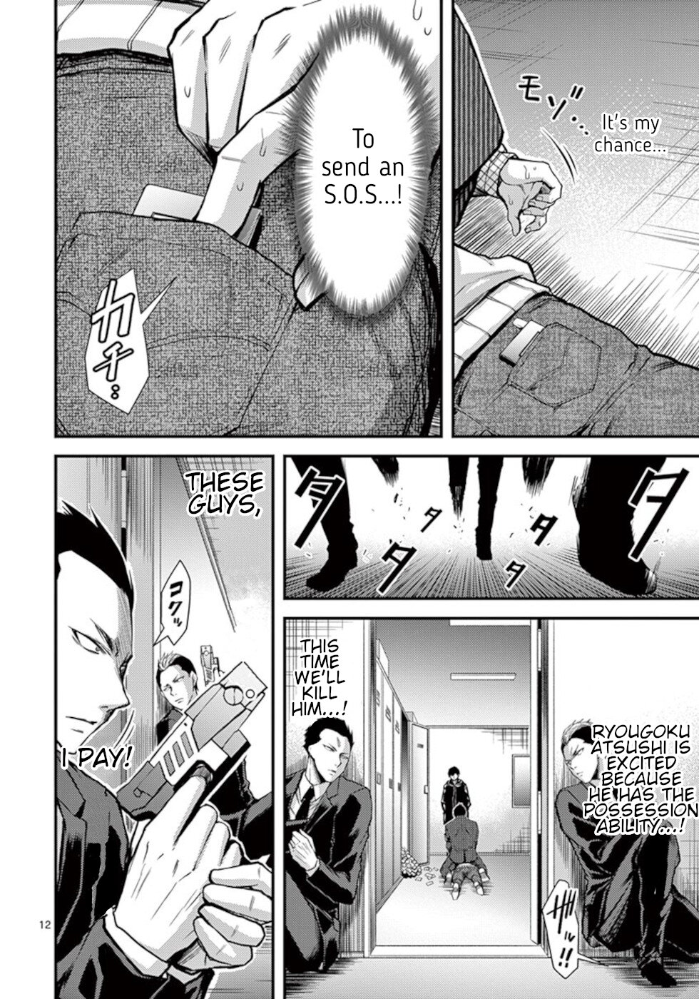 Dokuzakura Chapter 31 - Page 12
