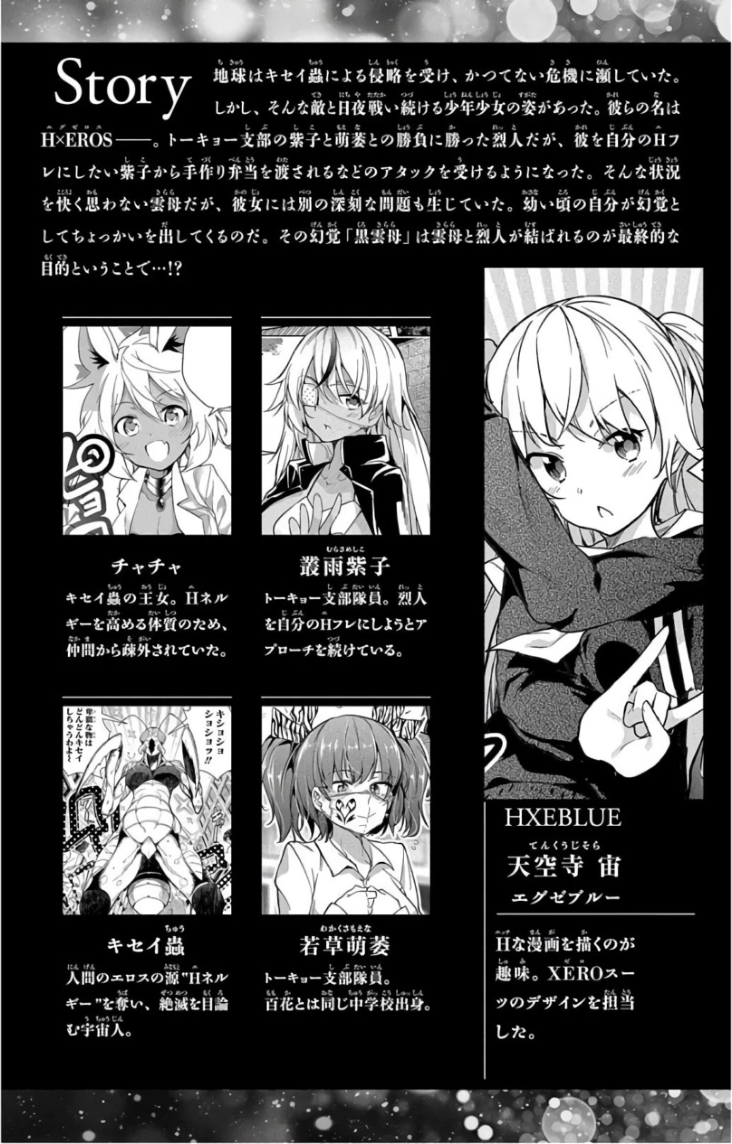 Dokyuu Hentai HxEros Chapter 19 - Page 4