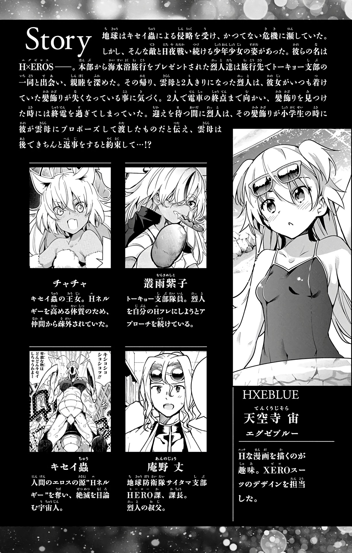 Dokyuu Hentai HxEros Chapter 25 - Page 5