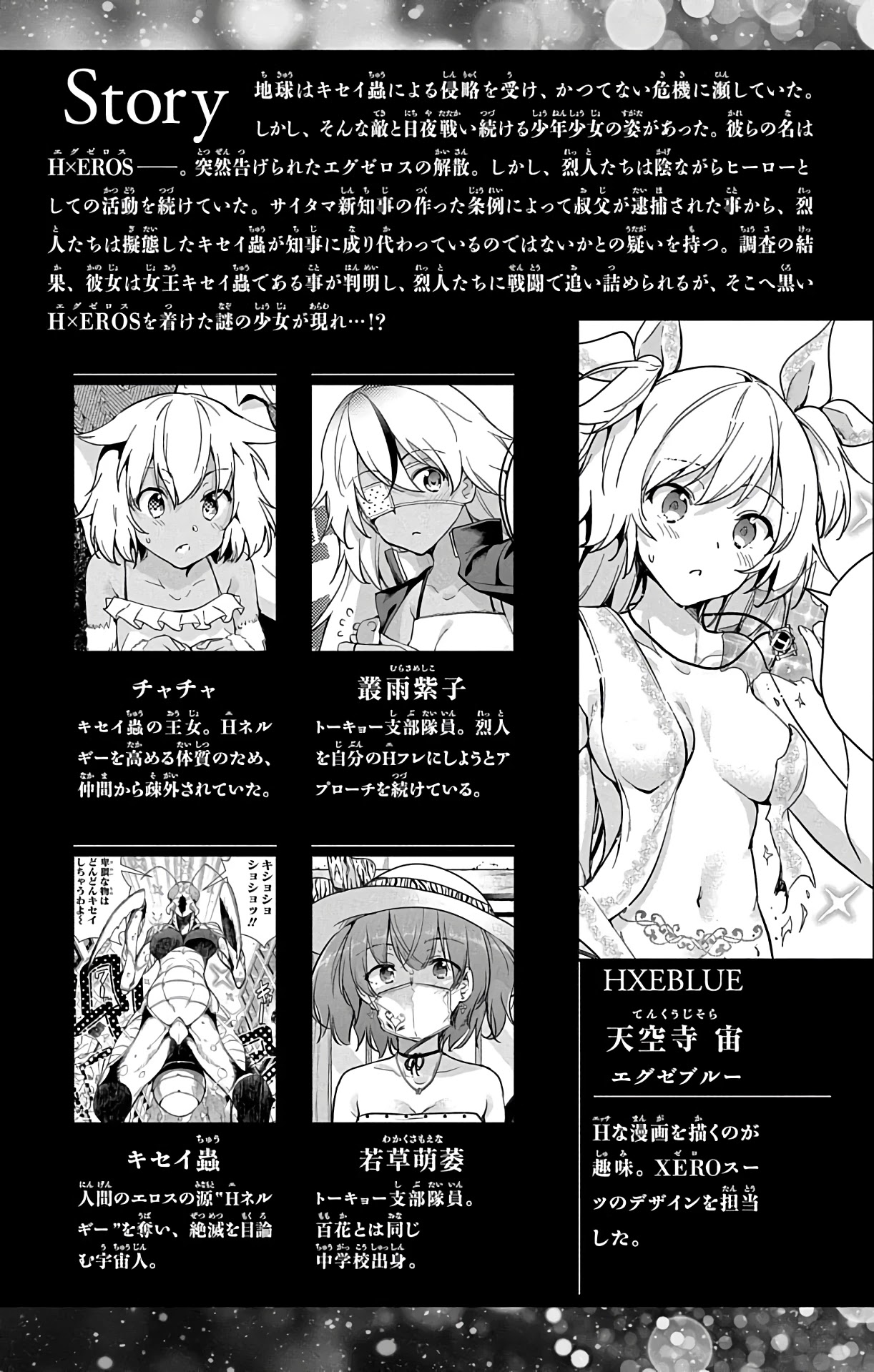 Dokyuu Hentai HxEros Chapter 29 - Page 5