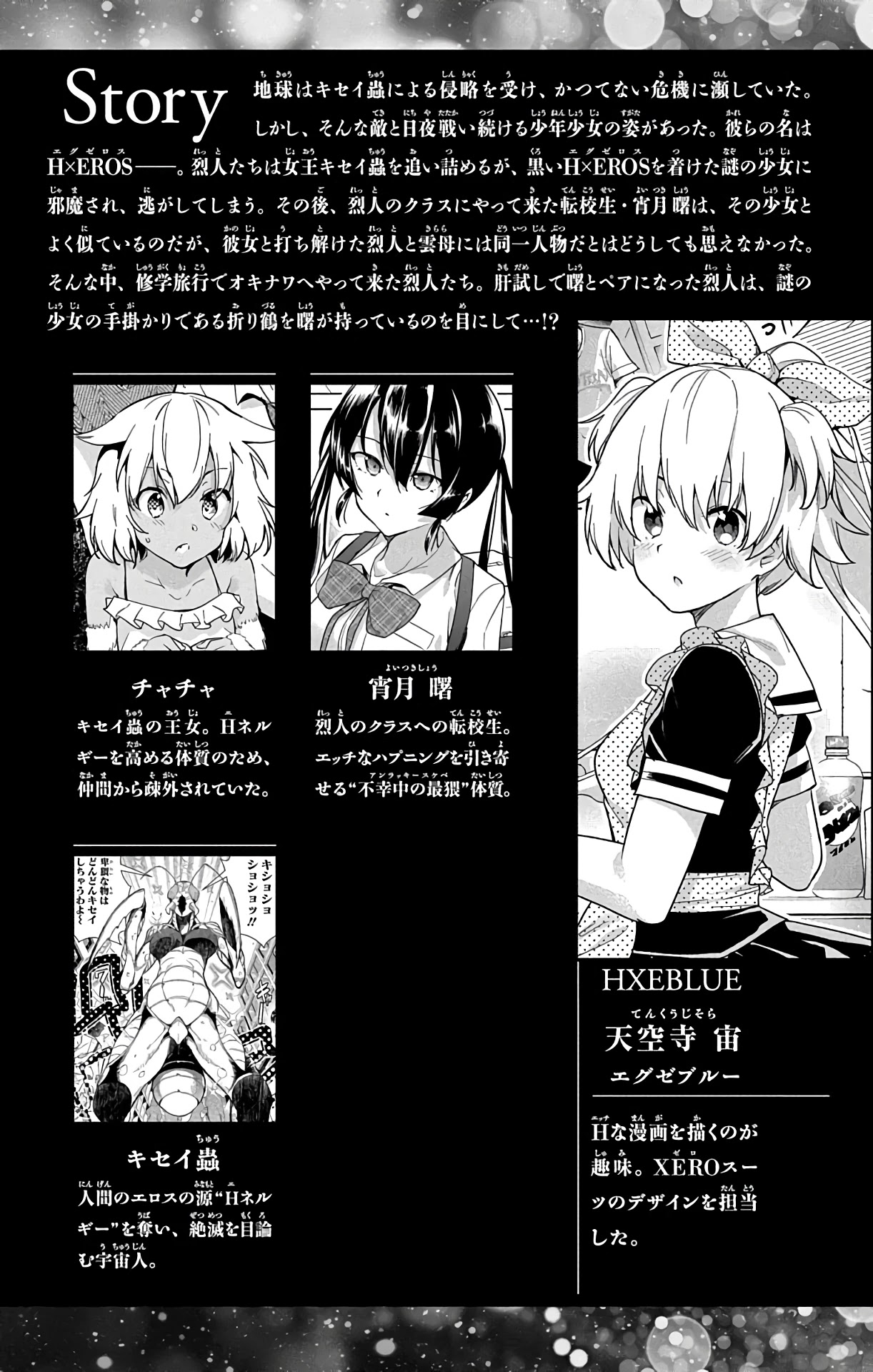 Dokyuu Hentai HxEros Chapter 34 - Page 5
