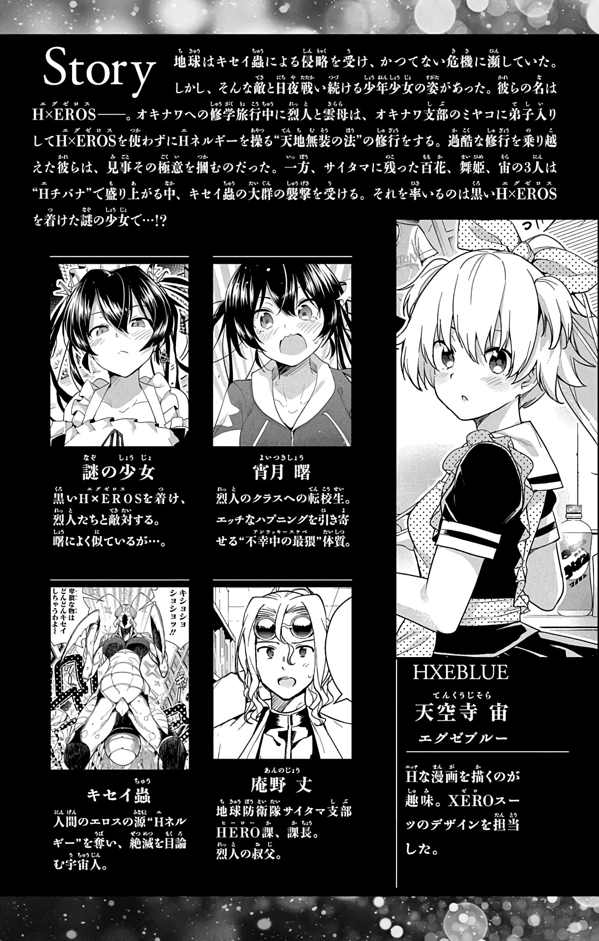 Dokyuu Hentai HxEros Chapter 38 - Page 5