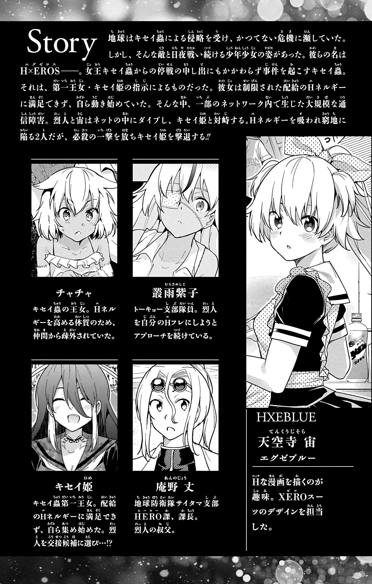 Dokyuu Hentai HxEros Chapter 48 - Page 5