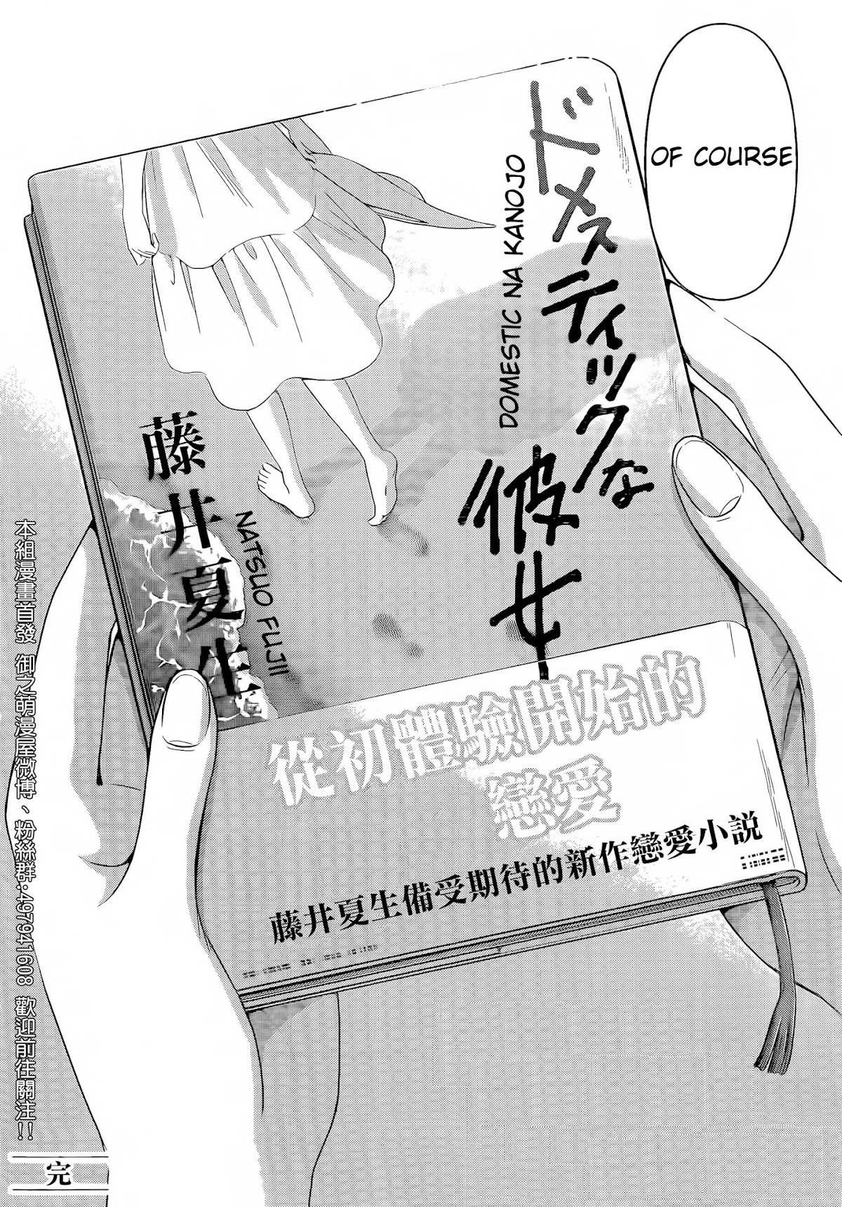 Domestic na Kanojo Chapter 276 - Page 19