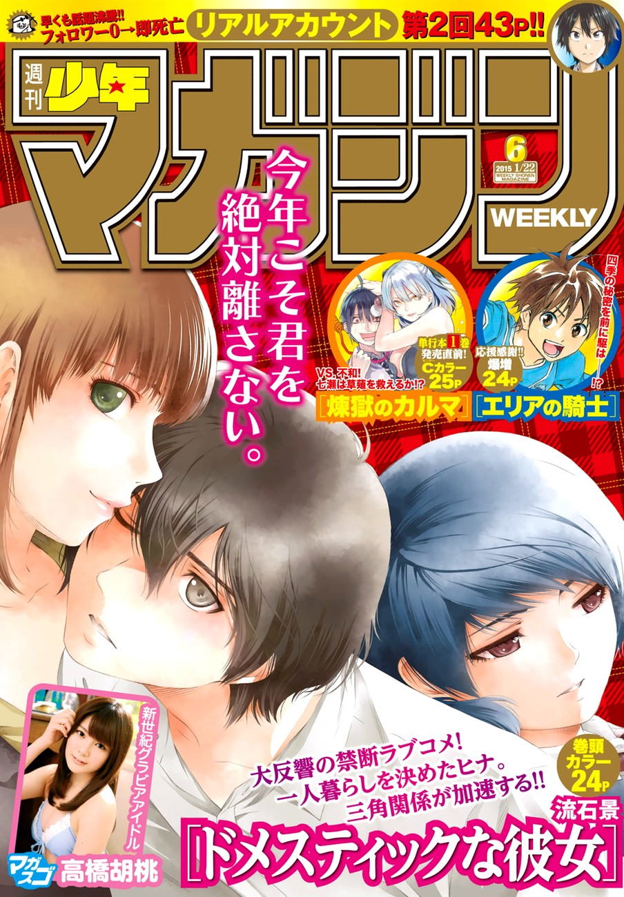 Domestic na Kanojo Chapter 34 - Page 24